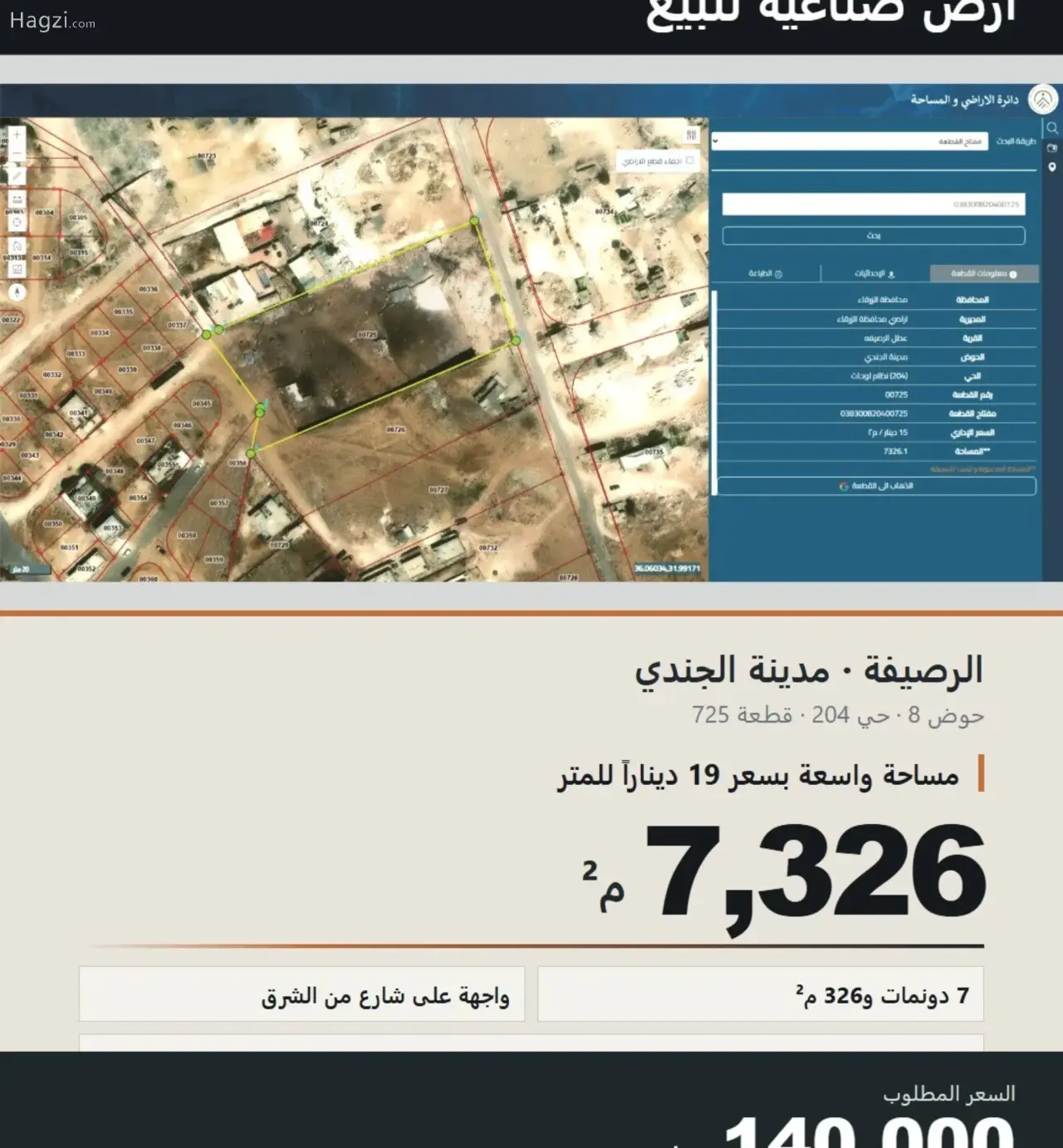 قطعة أرض للبيع في المنطقة الصناعية بالقرب من جسر الفوسفات #10632