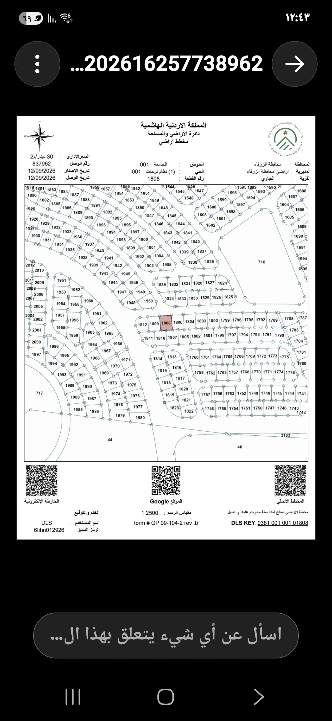 Land for sale in Al-Ghabawi – photo 6