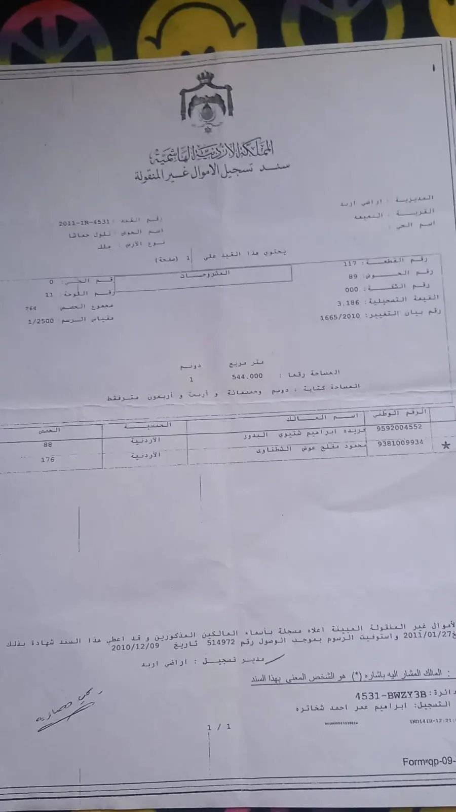 Land for sale in An-Nuayyimah – photo 5