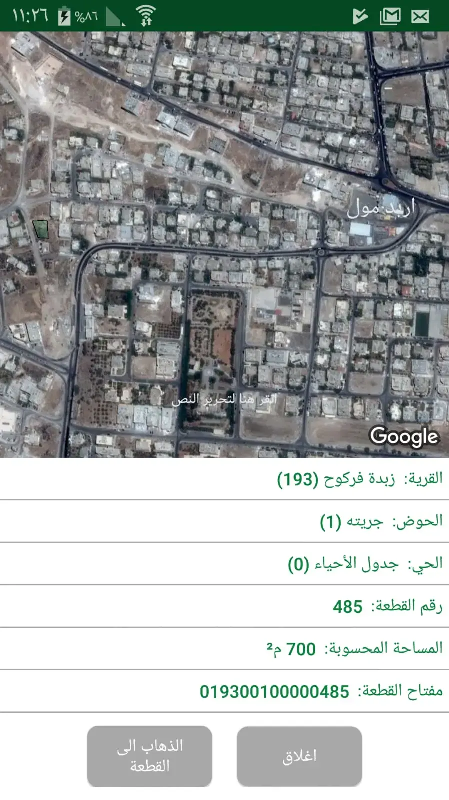 أرض للبيع في Zabda – صورة 4