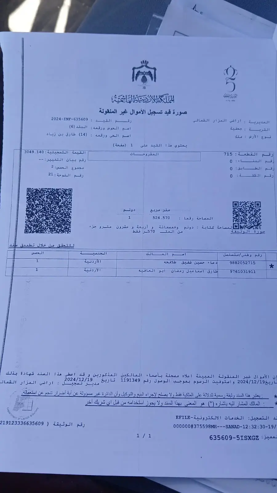 Land for sale in Al Mazar Al-Shamali – photo 7