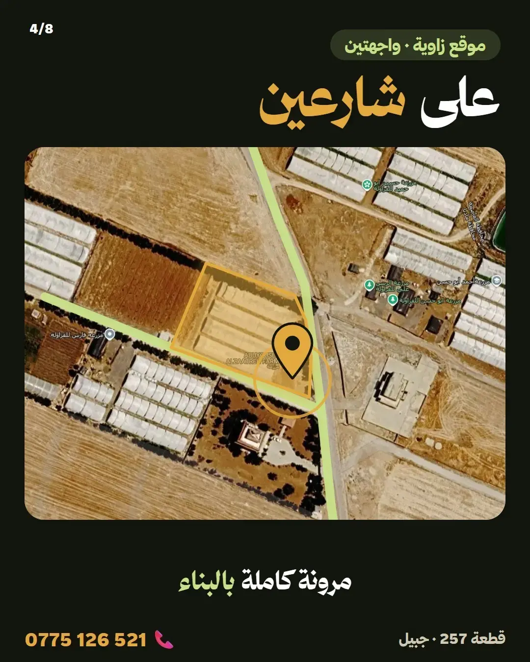 Land for sale in Al-Jbeil – photo 4
