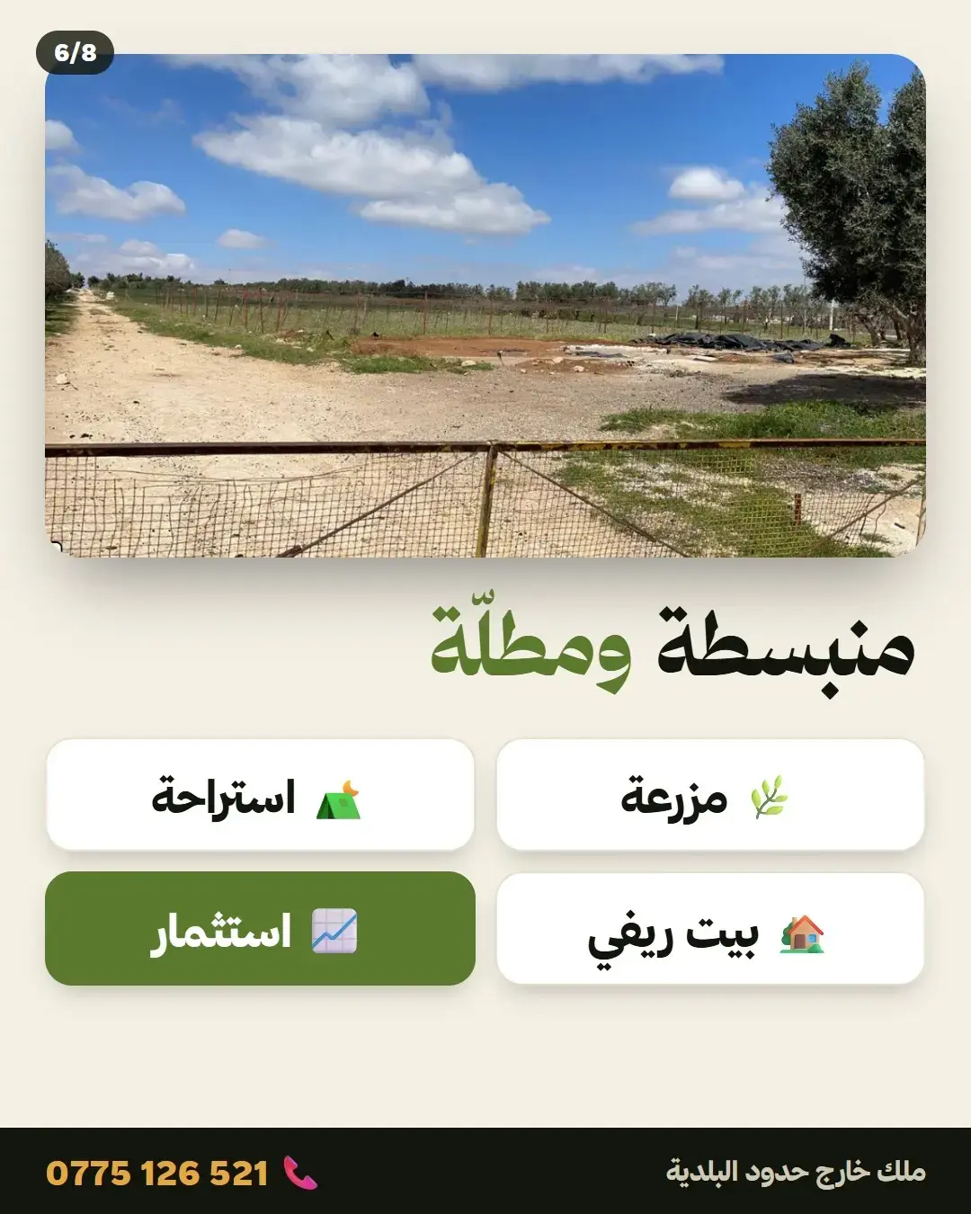 Land for sale in Al-Jbeil – photo 2