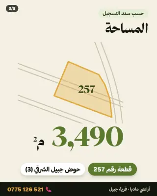 Land for sale in Al-Jbeil – photo 5