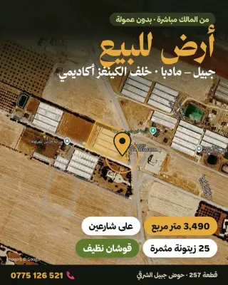 Land for sale in Al-Jbeil – photo 3