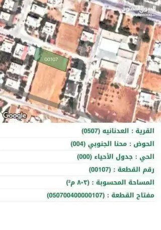 Land for sale in Al-Adnanya – photo 5